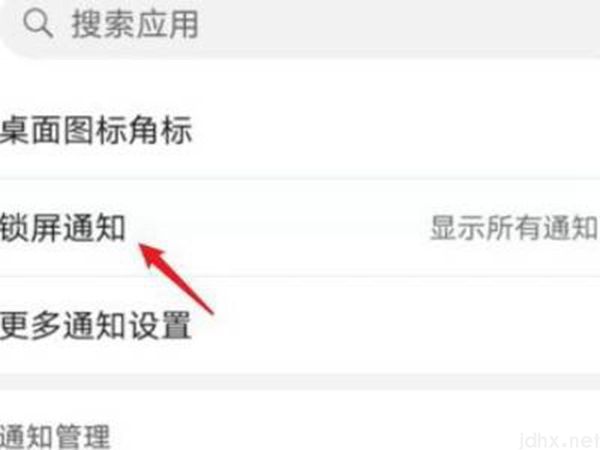 华为手机怎么关闭锁屏广告(图3)