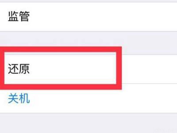 icloud恢复备份(图3)