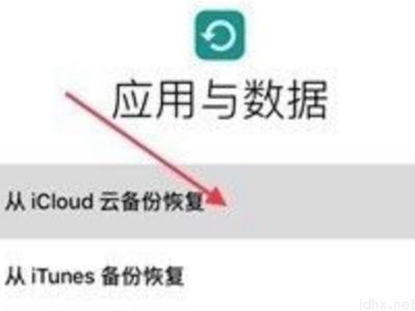 icloud恢复备份(图5)