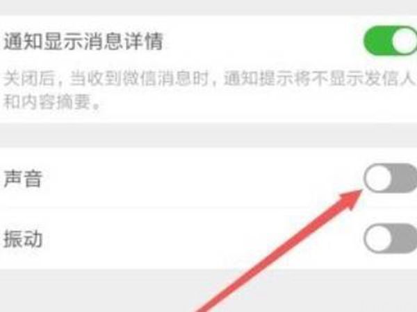 微信没提示音了怎么弄(图4)