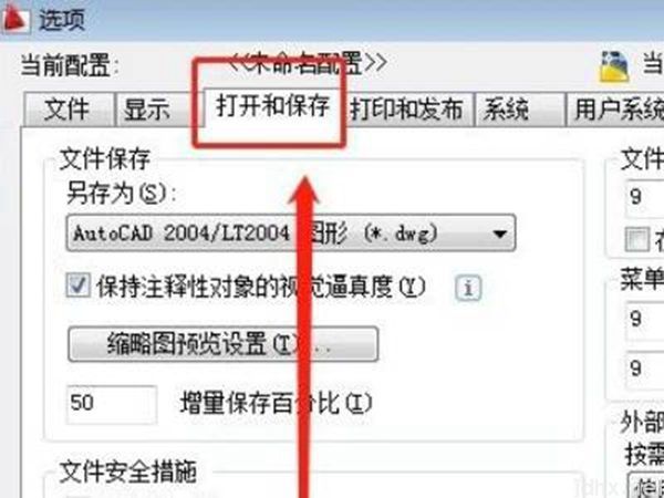 cad自动保存(图4)