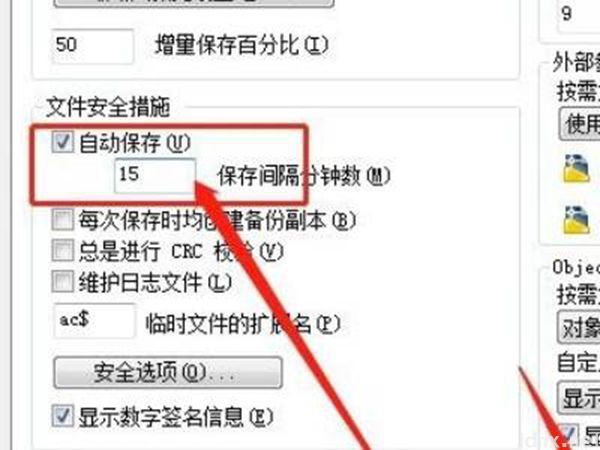 cad自动保存(图5)