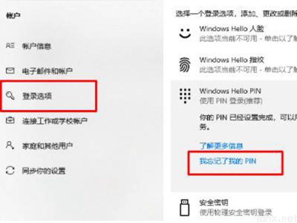 电脑pin码忘了开不了机(图3)