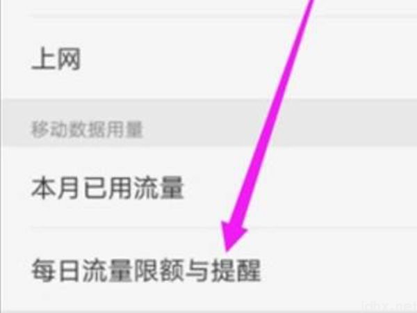 oppo流量限制在哪设置(图3)