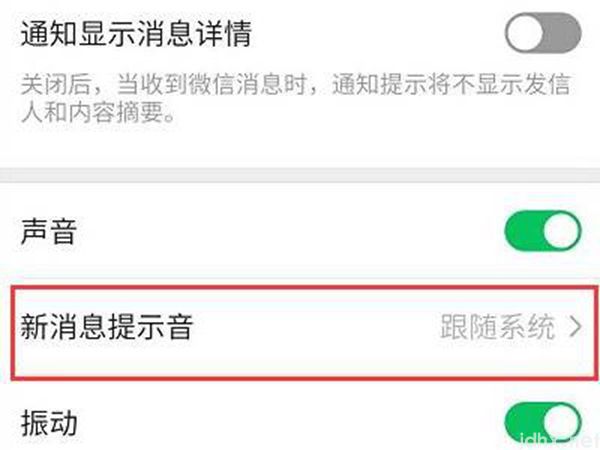 微信青蛙叫提示音怎么设置(图4)