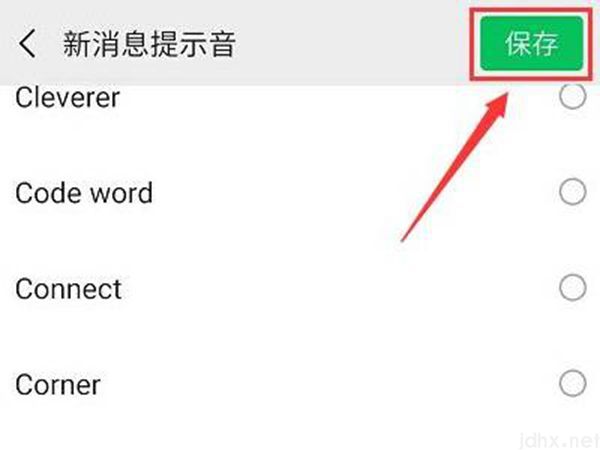 微信青蛙叫提示音怎么设置(图5)