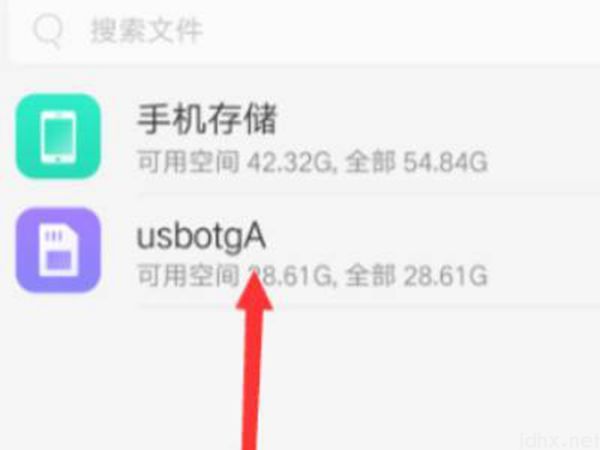 oppo手机OTG打开找不到U盘(图6)