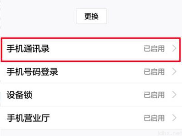 qq不小心同步通讯录怎么取消(图5)
