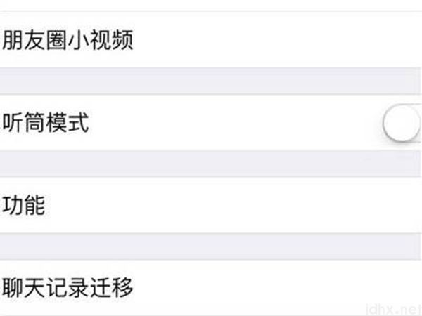 微信语音通话扬声器打不开怎么办(图4)