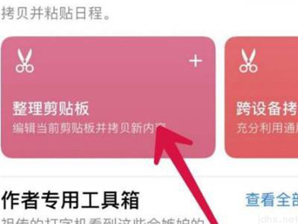 苹果手机剪贴板在什么地方打开(图3)
