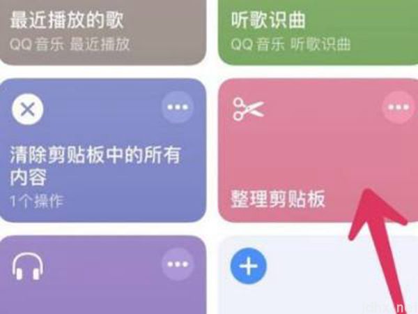 苹果手机剪贴板在什么地方打开(图6)