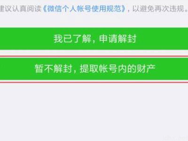 微信号封了里面的零钱怎么办(图3)