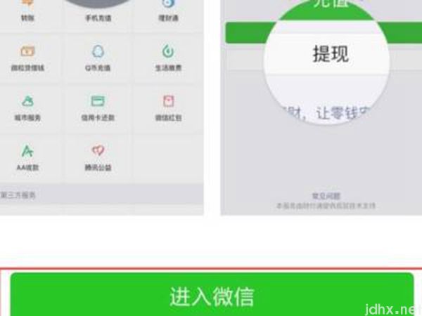 微信号封了里面的零钱怎么办(图4)