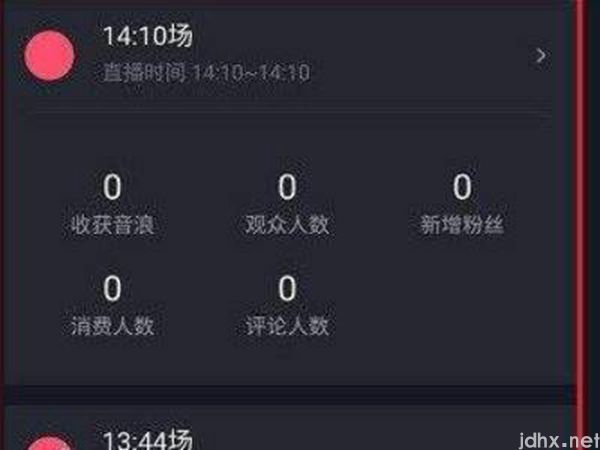 抖音怎么看历史直播回放(图5)