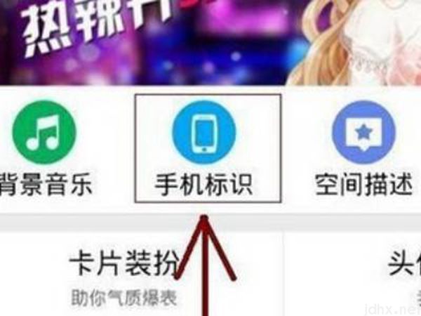 qq怎么隐藏手机型号(图5)