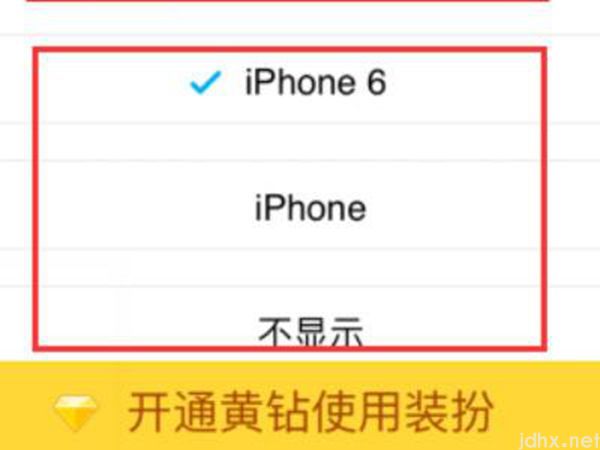 qq怎么隐藏手机型号(图6)