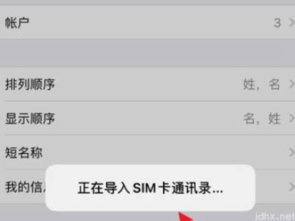 苹果手机导入通讯录怎么导(图3)