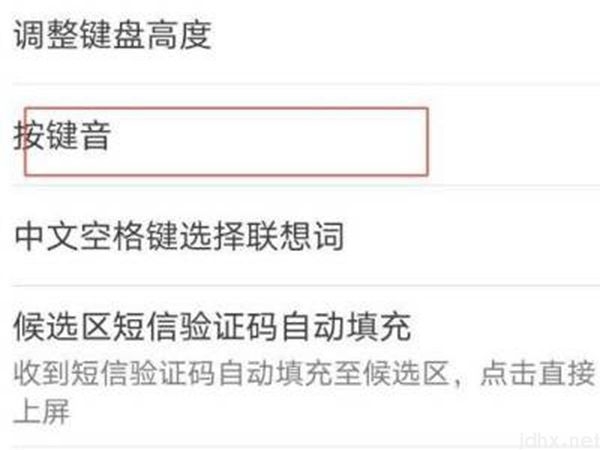 打字时有声音怎么关闭(图5)