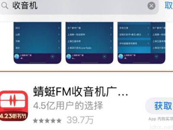苹果手机收音机在什么地方(图2)