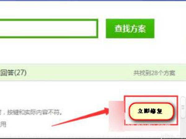 台式机键盘字母不对应了(图4)
