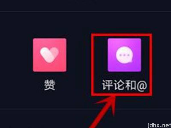 抖音如何看自己评论过的作品(图3)