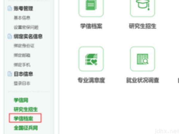 学信网的在线验证码如何获取(图2)