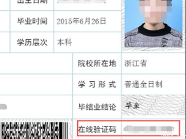 学信网的在线验证码如何获取(图5)