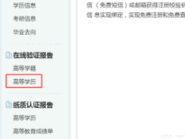 学信网的在线验证码如何获取(图3)