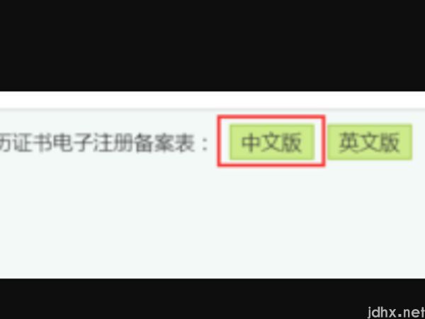 学信网的在线验证码如何获取(图4)