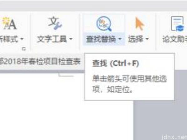 word如何快速查找内容(图3)