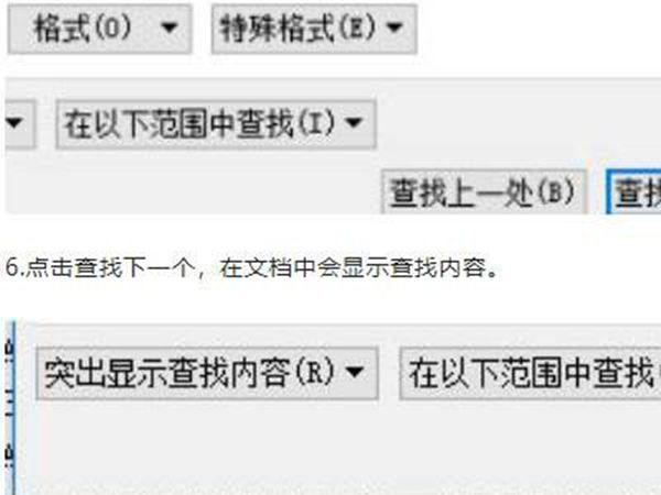 word如何快速查找内容(图6)