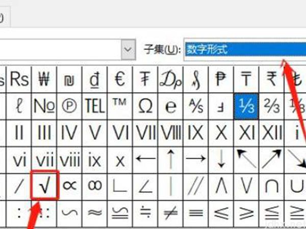 文档怎么打勾的符号(图5)