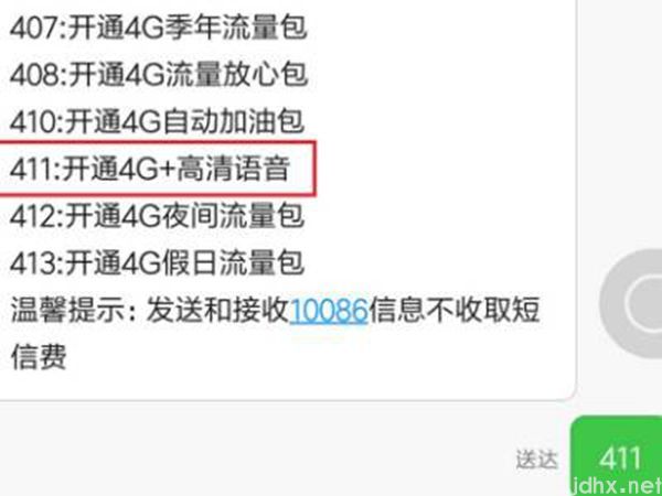volte怎么开通(图4)