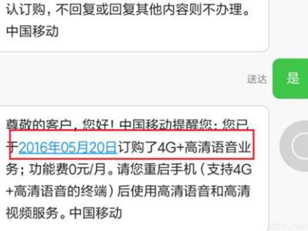 volte怎么开通(图5)