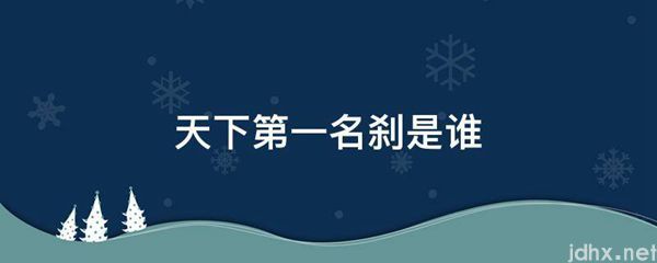 天下第一名刹是谁(图1)