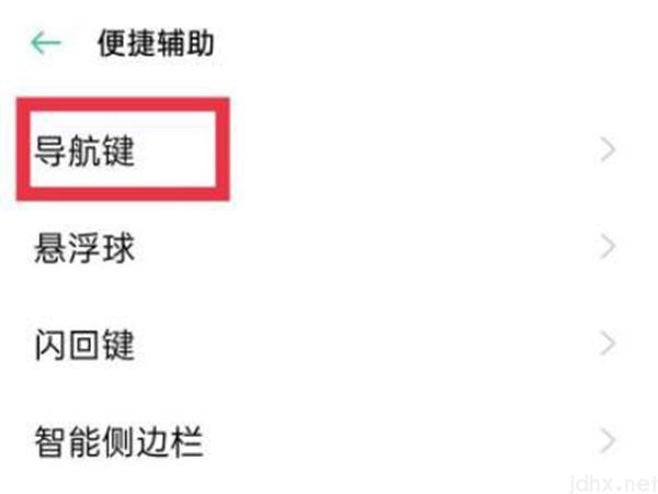 oppoa55怎么设置下面三个键(图3)