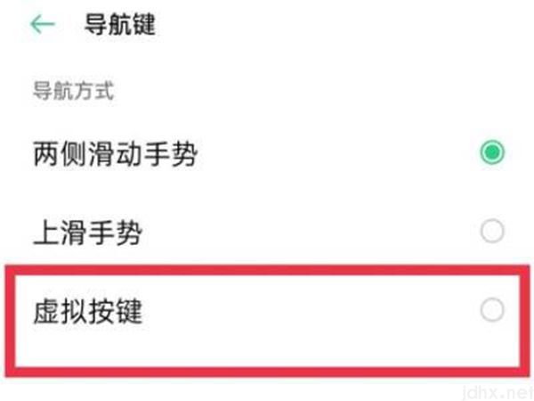 oppoa55怎么设置下面三个键(图4)