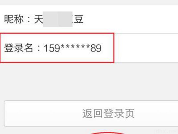 只记得微博昵称怎么找回账号(图5)
