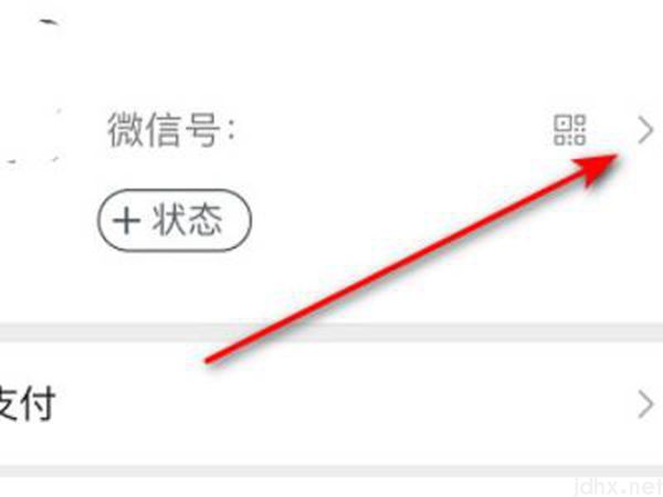 微信拍一拍如何设置(图4)