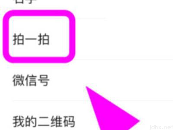微信拍一拍如何设置(图5)