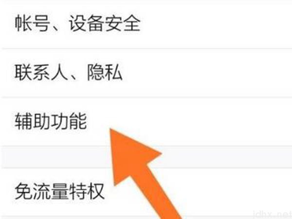 qq语音转换文字咋设置(图3)
