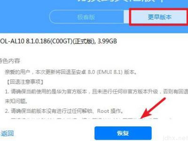 华为手机怎样恢复旧系统(图6)