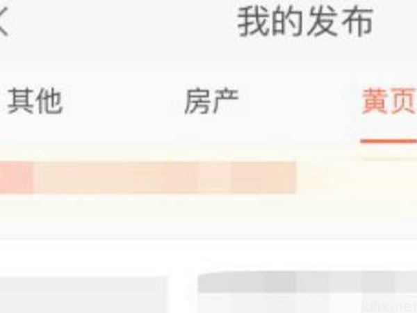 58同城发布的信息怎么删除(图4)
