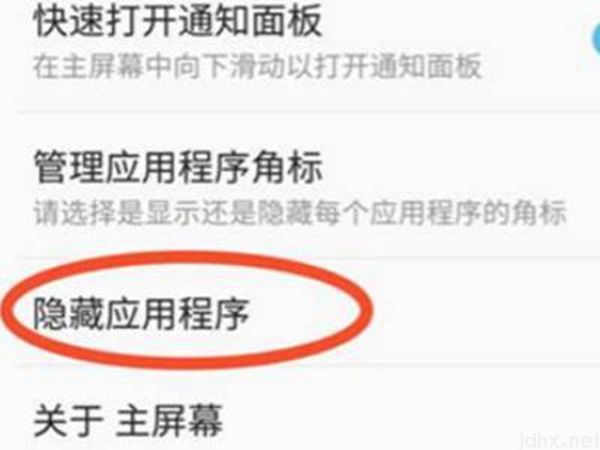 三星隐藏应用程序在哪(图4)