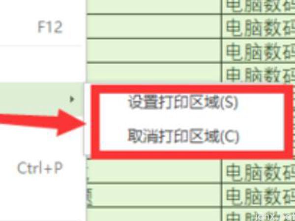 打印区域锁定怎么解除(图4)