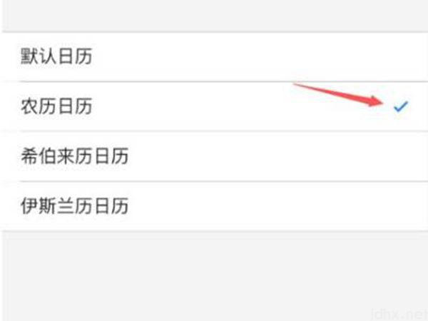 iphone设置农历生日提醒(图4)