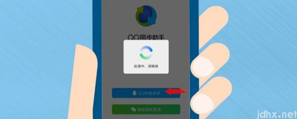 qq同步助手恢复联系人(图1)