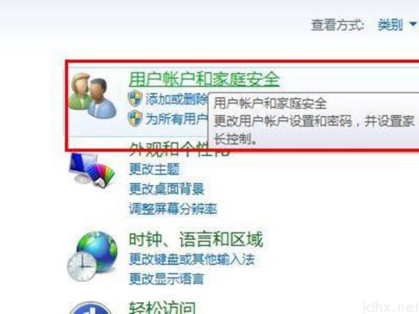 电脑在哪设置密码(图3)