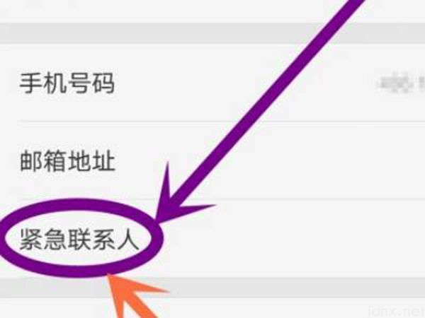oppo手机怎么设置紧急联系人(图3)