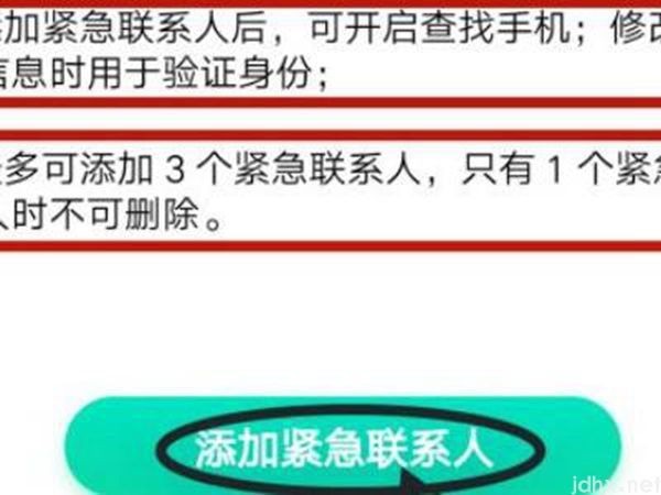 oppo手机怎么设置紧急联系人(图4)